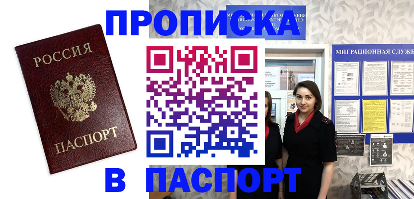 прописка 2025 в Конаково