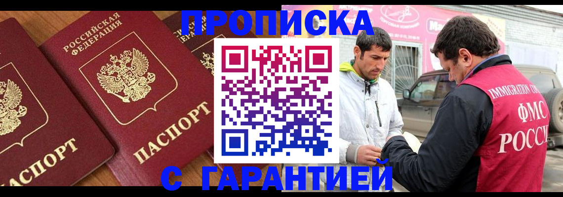 прописка регистрация в Конаково