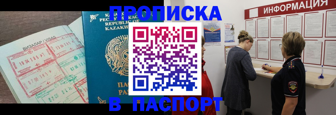 прописка в Конаково